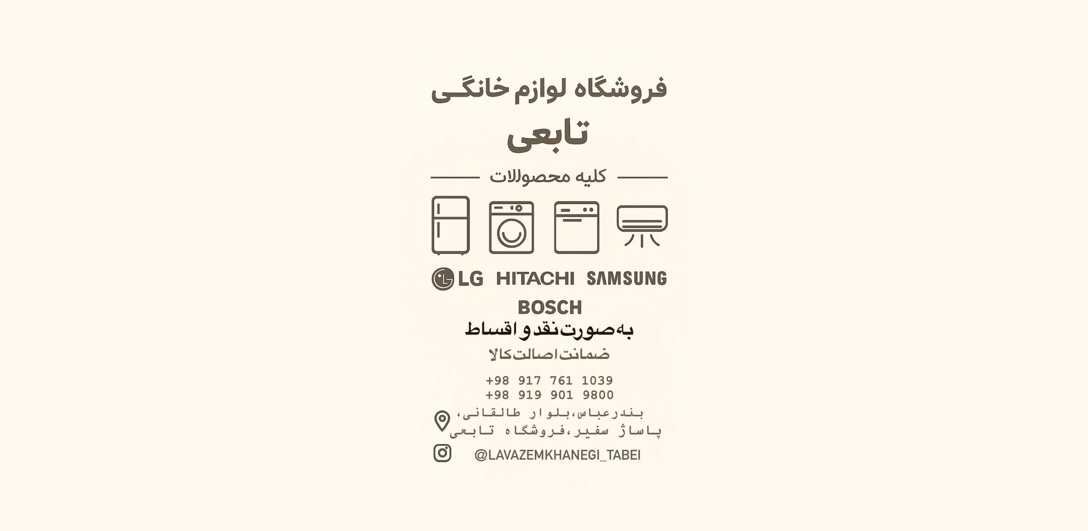 لوازم خانگی تابعی در بندرعباس